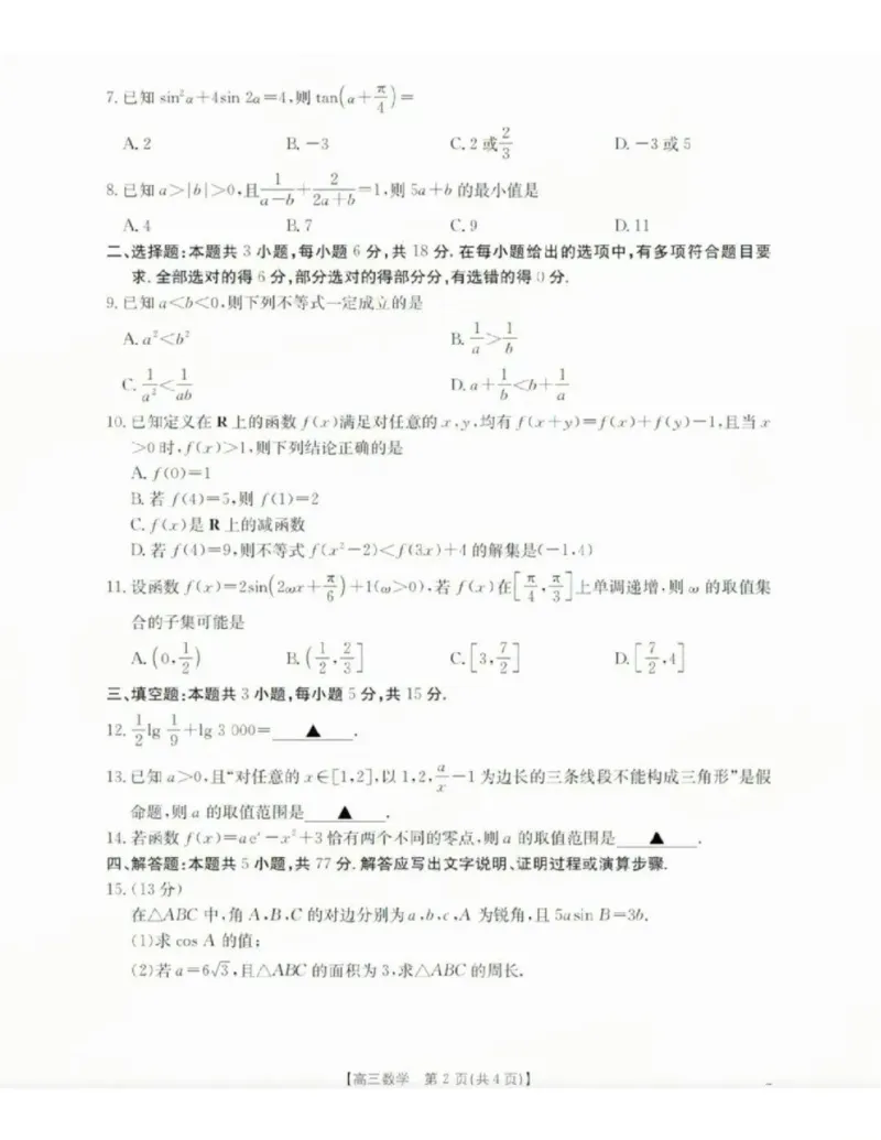 泸州数学试卷_2025年11月_2511262026届四川省泸州市高三一模（全科）_1209215425_数学
