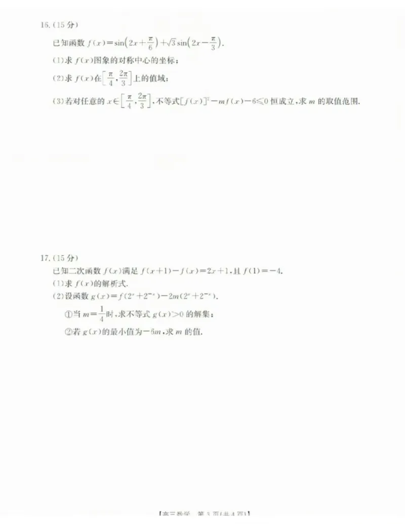 泸州数学试卷_2025年11月_2511262026届四川省泸州市高三一模（全科）_1209215425_数学