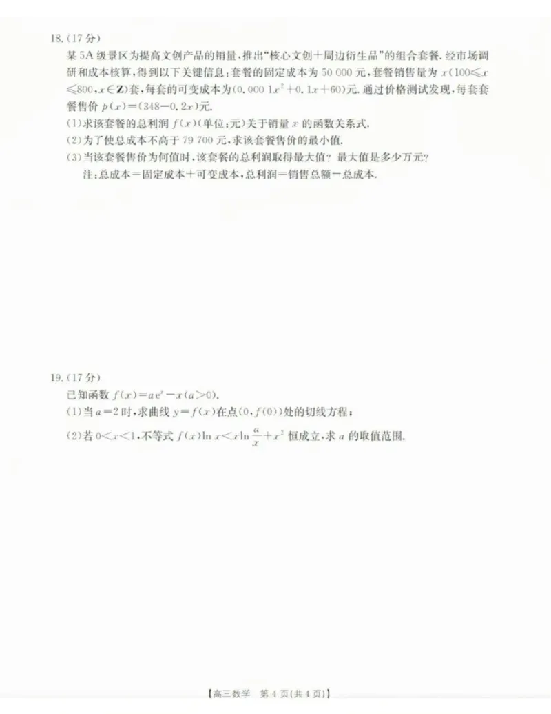 泸州数学试卷_2025年11月_2511262026届四川省泸州市高三一模（全科）_1209215425_数学