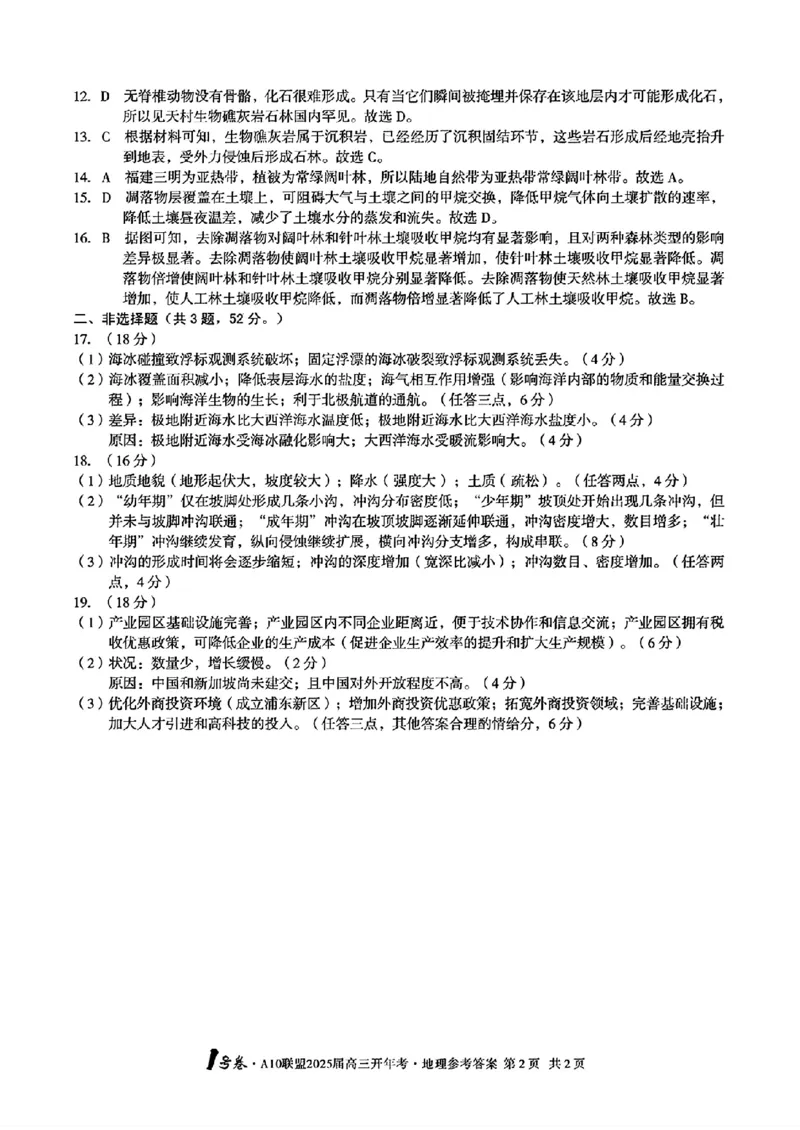 地理答案_2025年2月_250208安徽省A10联盟2025届高三下学期开年考_安徽省A10联盟2025届高三下学期开年考地理