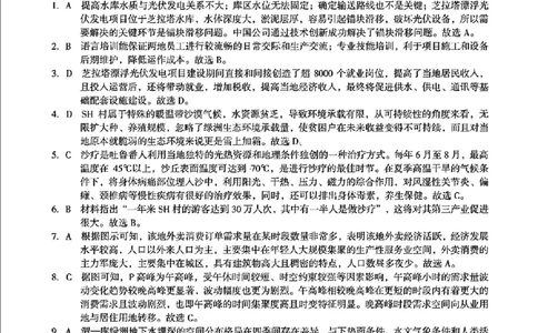地理答案_2025年2月_250208安徽省A10联盟2025届高三下学期开年考_安徽省A10联盟2025届高三下学期开年考地理