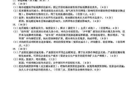 地理答案_2025年2月_250208安徽省A10联盟2025届高三下学期开年考_安徽省A10联盟2025届高三下学期开年考地理
