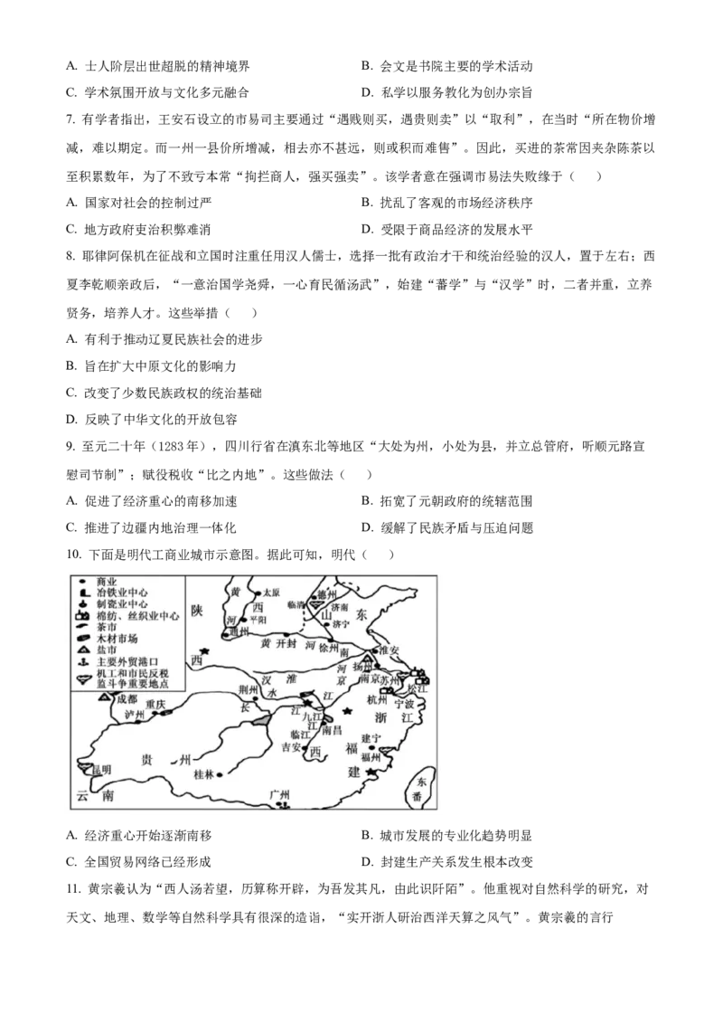 安徽省阜阳市太和县安徽省太和中学2026届高三上学期10月月考历史试题（原卷版）_2025年10月_251027安徽省阜阳市太和中学2026届高三上学期10月月考（全科）