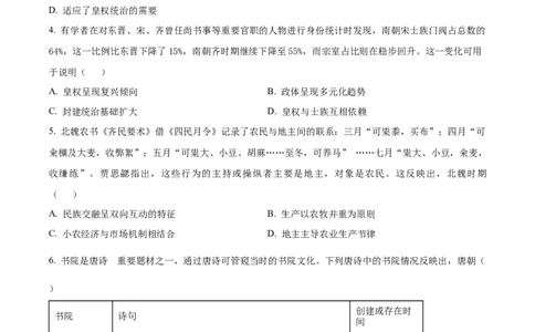 安徽省阜阳市太和县安徽省太和中学2026届高三上学期10月月考历史试题（原卷版）_2025年10月_251027安徽省阜阳市太和中学2026届高三上学期10月月考（全科）
