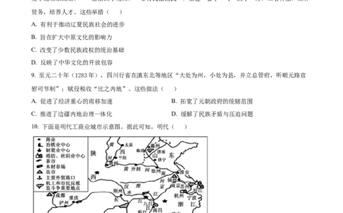 安徽省阜阳市太和县安徽省太和中学2026届高三上学期10月月考历史试题（原卷版）_2025年10月_251027安徽省阜阳市太和中学2026届高三上学期10月月考（全科）