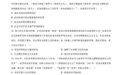 安徽省阜阳市太和县安徽省太和中学2026届高三上学期10月月考历史试题（原卷版）_2025年10月_251027安徽省阜阳市太和中学2026届高三上学期10月月考（全科）