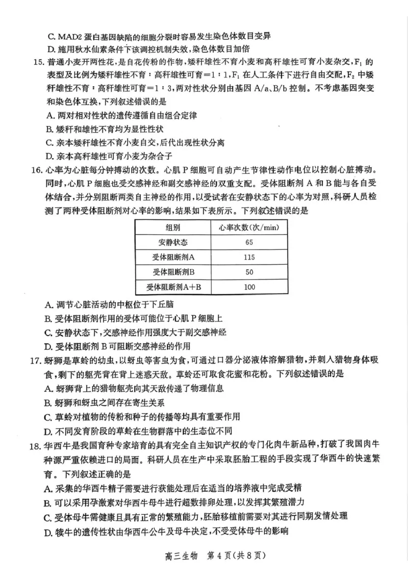 河北省邯郸市2025届高三第二次调研生物试卷_2025年1月_250109河北省邯郸市2025届高三上学期第二次调研监测_河北省邯郸市2025届高三第二次调研生物