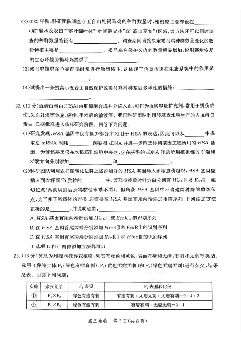 河北省邯郸市2025届高三第二次调研生物试卷_2025年1月_250109河北省邯郸市2025届高三上学期第二次调研监测_河北省邯郸市2025届高三第二次调研生物