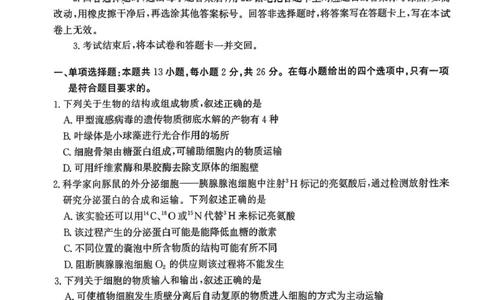 河北省邯郸市2025届高三第二次调研生物试卷_2025年1月_250109河北省邯郸市2025届高三上学期第二次调研监测_河北省邯郸市2025届高三第二次调研生物