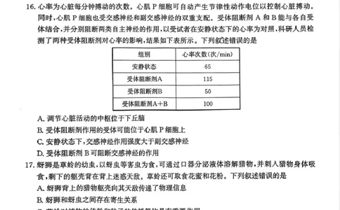 河北省邯郸市2025届高三第二次调研生物试卷_2025年1月_250109河北省邯郸市2025届高三上学期第二次调研监测_河北省邯郸市2025届高三第二次调研生物