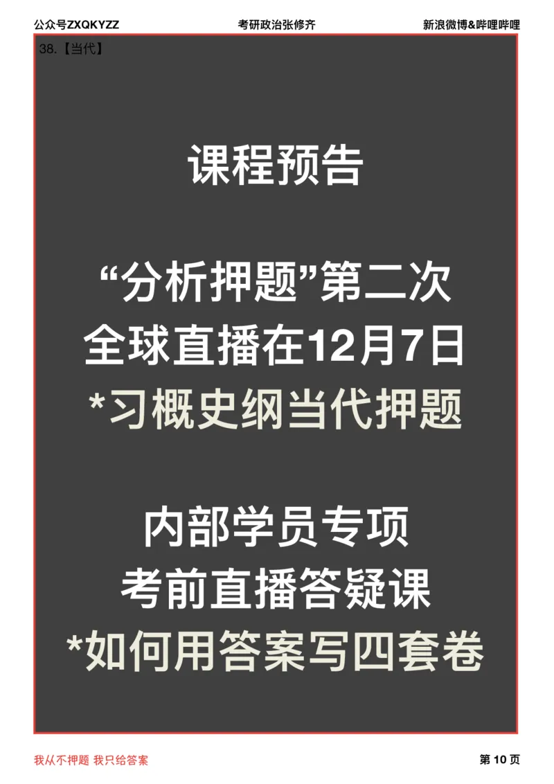 02分析题押题马原道法仿真模板（半成品）笔记版_2025专四专八真题及备考资料_肖秀荣押题汇总_11张修齐十页纸_26张修齐《十页纸》_分析题押题及仿真手写模板（马原、道法）
