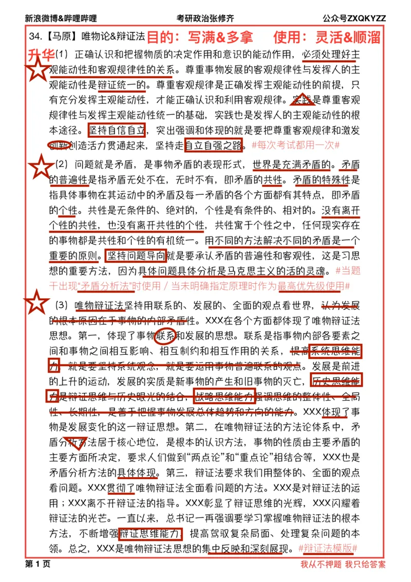 02分析题押题马原道法仿真模板（半成品）笔记版_2025专四专八真题及备考资料_肖秀荣押题汇总_11张修齐十页纸_26张修齐《十页纸》_分析题押题及仿真手写模板（马原、道法）