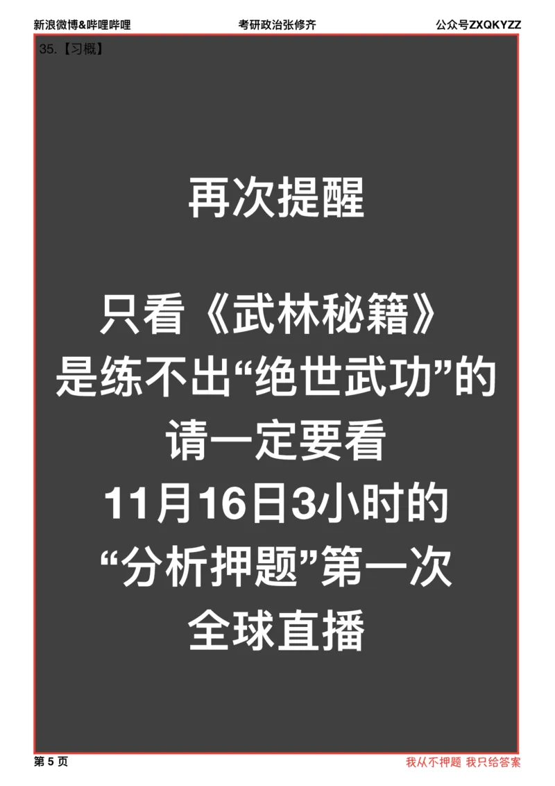 02分析题押题马原道法仿真模板（半成品）笔记版_2025专四专八真题及备考资料_肖秀荣押题汇总_11张修齐十页纸_26张修齐《十页纸》_分析题押题及仿真手写模板（马原、道法）