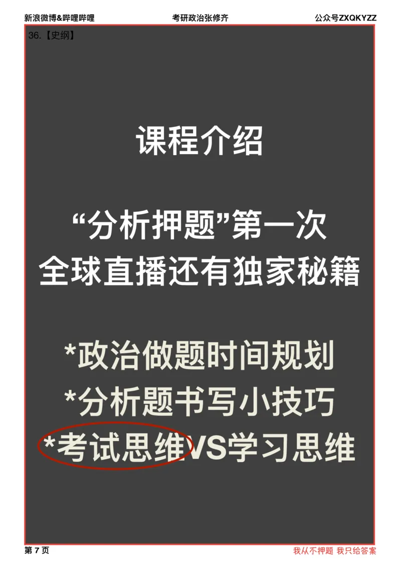 02分析题押题马原道法仿真模板（半成品）笔记版_2025专四专八真题及备考资料_肖秀荣押题汇总_11张修齐十页纸_26张修齐《十页纸》_分析题押题及仿真手写模板（马原、道法）