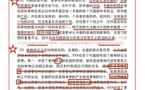 02分析题押题马原道法仿真模板（半成品）笔记版_2025专四专八真题及备考资料_肖秀荣押题汇总_11张修齐十页纸_26张修齐《十页纸》_分析题押题及仿真手写模板（马原、道法）