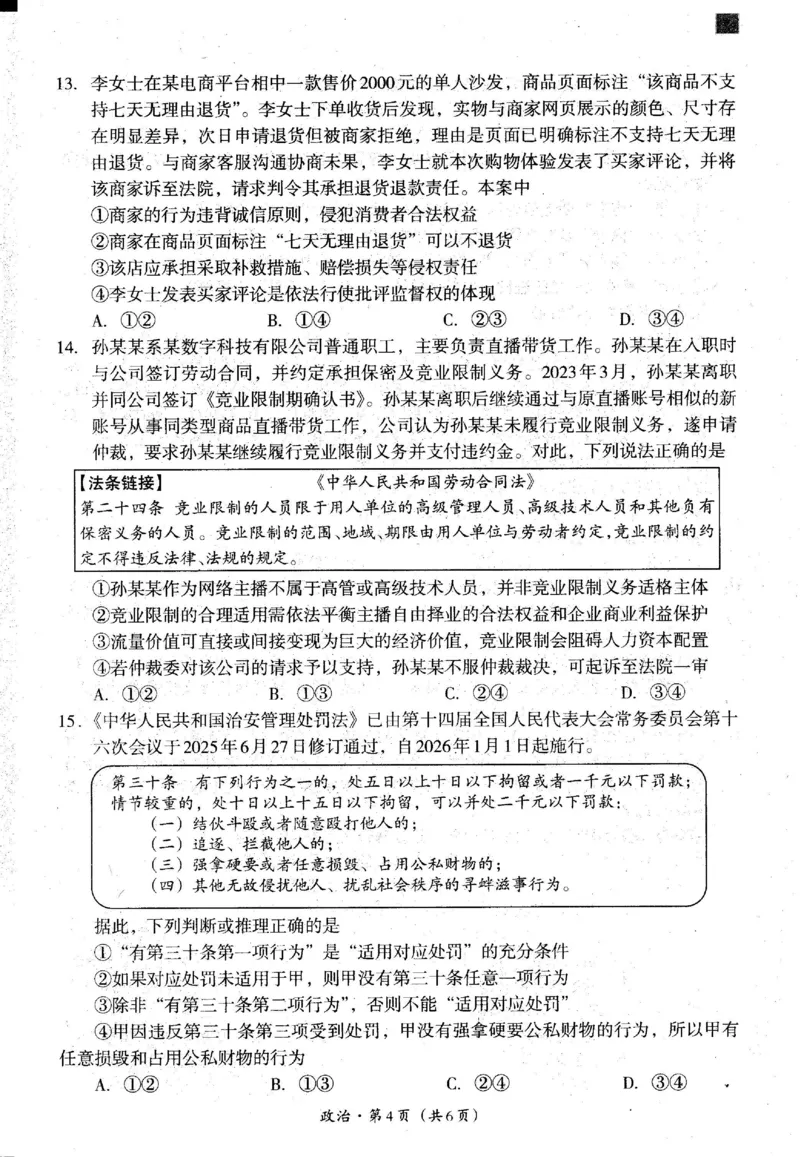 四川省巴中市普通高中2023级&ldquo;零诊&rdquo;考试政治_2025年9月_250919四川省巴中市普通高中2023级&ldquo;零诊&rdquo;考试（巴中零诊）（全科）_四川省巴中市普通高中2023级&ldquo;零诊&rdquo;考试政治