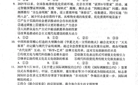 四川省巴中市普通高中2023级&ldquo;零诊&rdquo;考试政治_2025年9月_250919四川省巴中市普通高中2023级&ldquo;零诊&rdquo;考试（巴中零诊）（全科）_四川省巴中市普通高中2023级&ldquo;零诊&rdquo;考试政治