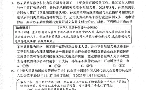 四川省巴中市普通高中2023级&ldquo;零诊&rdquo;考试政治_2025年9月_250919四川省巴中市普通高中2023级&ldquo;零诊&rdquo;考试（巴中零诊）（全科）_四川省巴中市普通高中2023级&ldquo;零诊&rdquo;考试政治