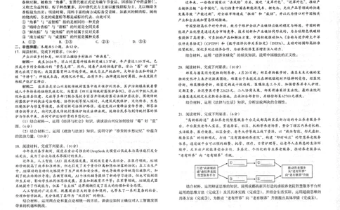 四川省巴中市普通高中2023级&ldquo;零诊&rdquo;考试政治_2025年9月_250919四川省巴中市普通高中2023级&ldquo;零诊&rdquo;考试（巴中零诊）（全科）_四川省巴中市普通高中2023级&ldquo;零诊&rdquo;考试政治