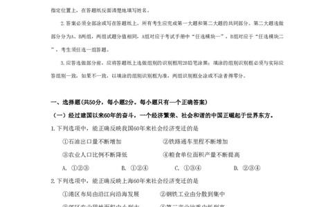 2009年高考地理试卷（上海）（空白卷）_地理历年高考真题_新&middot;PDF版2008-2025&middot;高考地理真题_地理（按省份分类）2008-2025_2008-2021,2024-2025&middot;（上海）地理高考真题