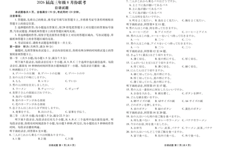广东省衡水金卷2026届高三8月开学联考日语_2025年8月_250828广东省衡水金卷2026届高三8月开学联考（全科）