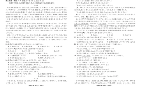 广东省衡水金卷2026届高三8月开学联考日语_2025年8月_250828广东省衡水金卷2026届高三8月开学联考（全科）