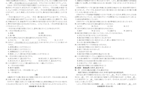 广东省衡水金卷2026届高三8月开学联考日语_2025年8月_250828广东省衡水金卷2026届高三8月开学联考（全科）