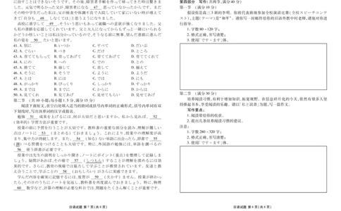 广东省衡水金卷2026届高三8月开学联考日语_2025年8月_250828广东省衡水金卷2026届高三8月开学联考（全科）