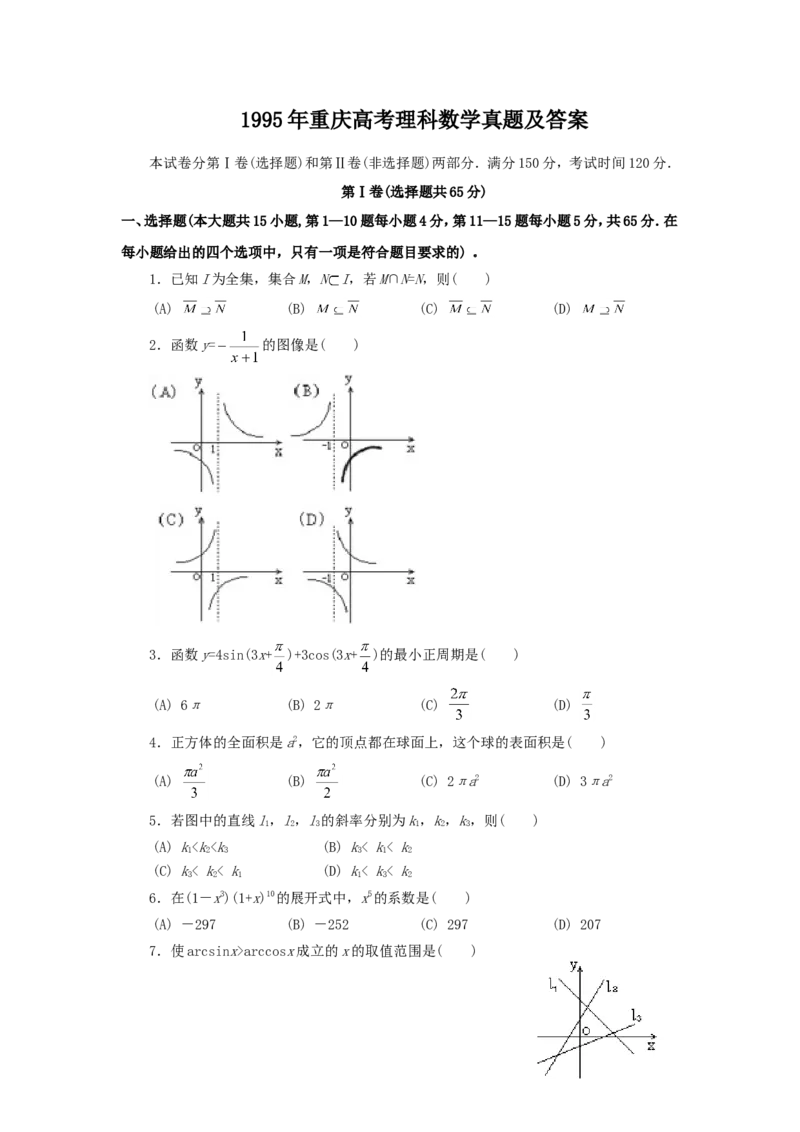 1995年重庆高考理科数学真题及答案_重庆数学24已更_1990-2011重庆数学高考真题
