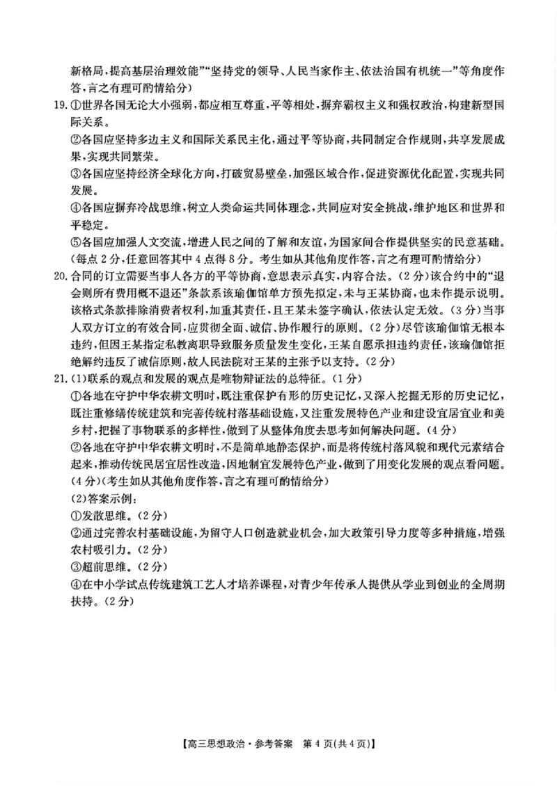 江西省金太阳2026届高三上学期9月开学联考（26-13C）政治+答案_2025年9月_250909江西省金太阳2026届高三上学期9月开学联考（26-13C）（全科）
