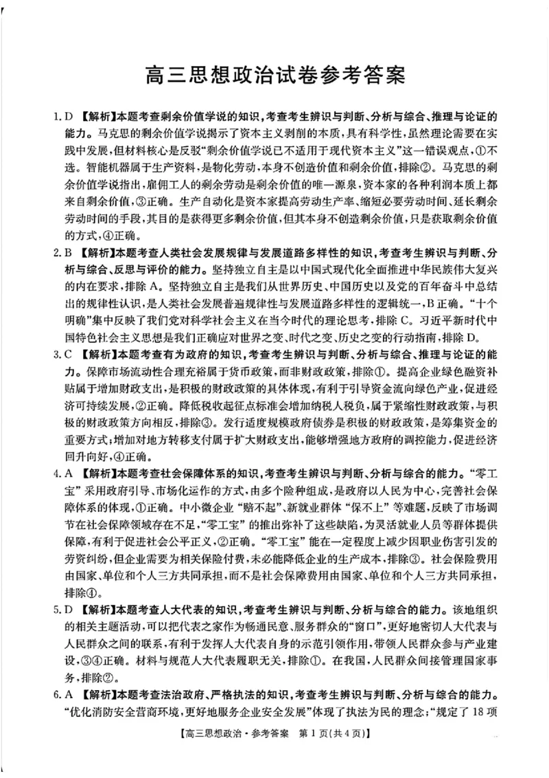 江西省金太阳2026届高三上学期9月开学联考（26-13C）政治+答案_2025年9月_250909江西省金太阳2026届高三上学期9月开学联考（26-13C）（全科）