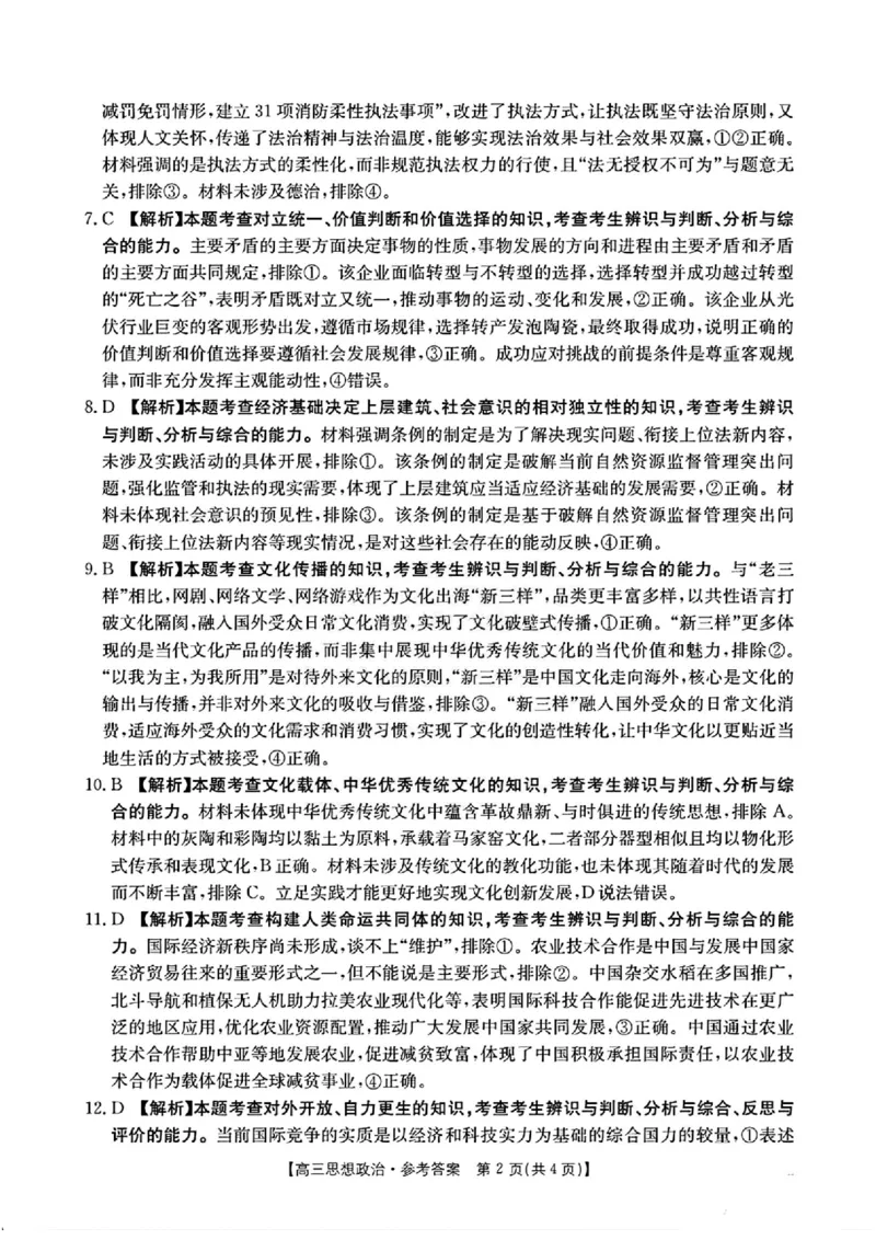 江西省金太阳2026届高三上学期9月开学联考（26-13C）政治+答案_2025年9月_250909江西省金太阳2026届高三上学期9月开学联考（26-13C）（全科）