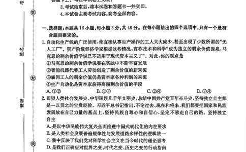 江西省金太阳2026届高三上学期9月开学联考（26-13C）政治+答案_2025年9月_250909江西省金太阳2026届高三上学期9月开学联考（26-13C）（全科）