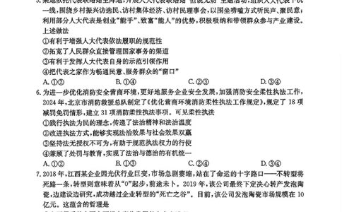 江西省金太阳2026届高三上学期9月开学联考（26-13C）政治+答案_2025年9月_250909江西省金太阳2026届高三上学期9月开学联考（26-13C）（全科）