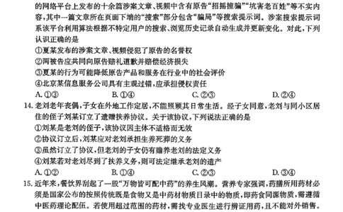 江西省金太阳2026届高三上学期9月开学联考（26-13C）政治+答案_2025年9月_250909江西省金太阳2026届高三上学期9月开学联考（26-13C）（全科）