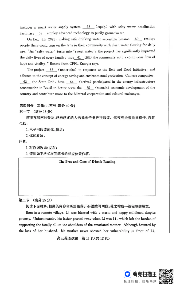 山东省滨州市2024-2025学年高三上学期1月期末考试英语_2025年1月_250113山东省滨州市2024-2025学年高三上学期1月期末考试（全科）_英语（含听力）