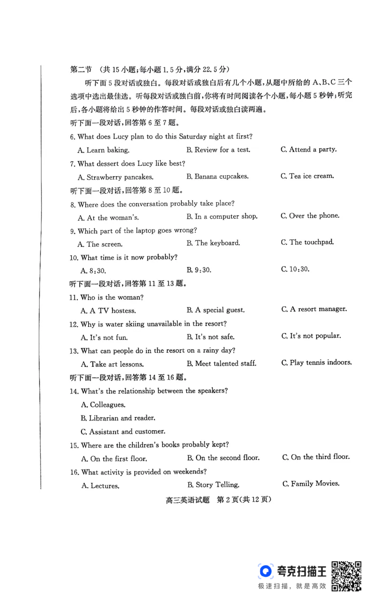 山东省滨州市2024-2025学年高三上学期1月期末考试英语_2025年1月_250113山东省滨州市2024-2025学年高三上学期1月期末考试（全科）_英语（含听力）