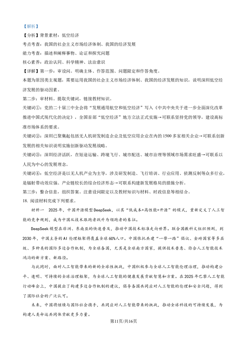 山西省太原市山西大学附属中学校2024-2025学年高三下学期3月月考政治答案_2025年3月_250331山西省太原市山西大学附属中学校2024-2025学年高三下学期3月月考