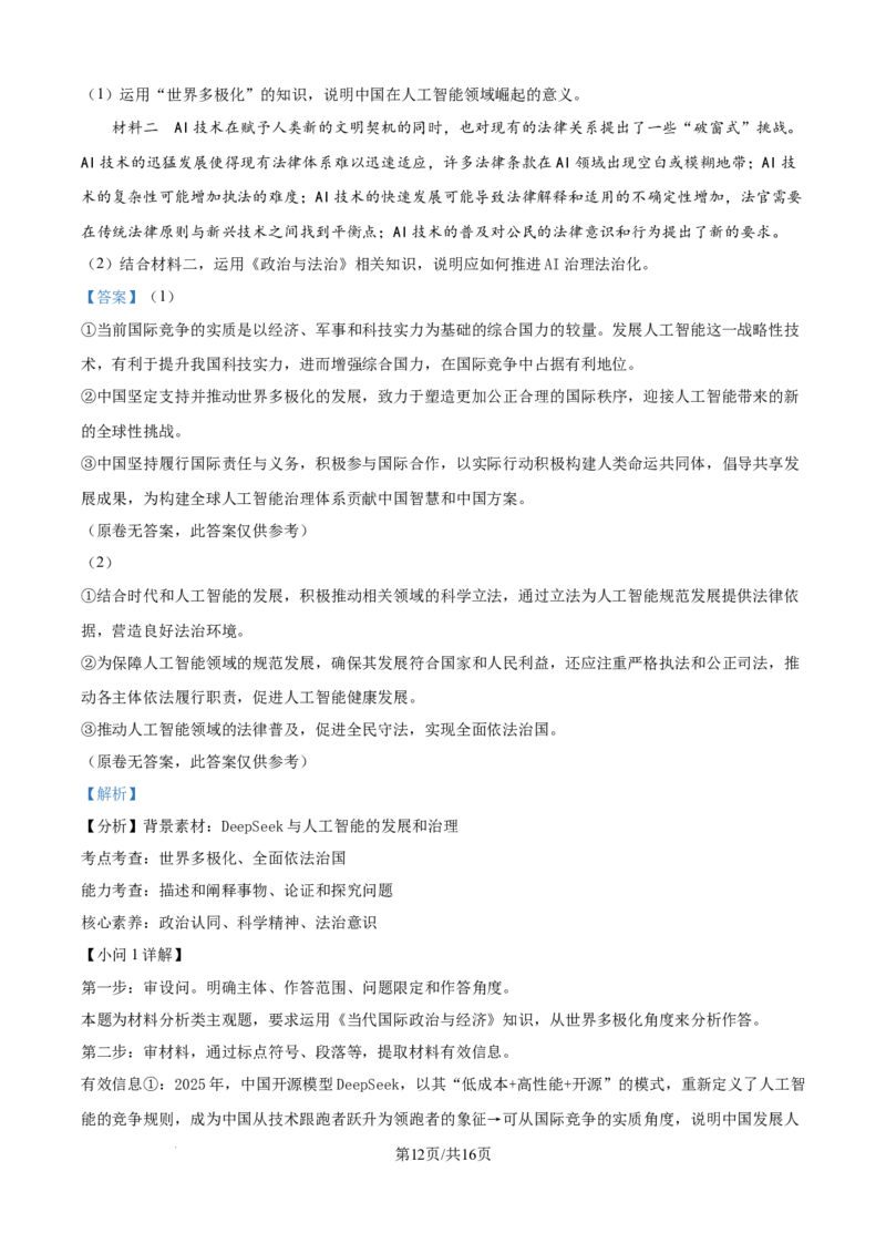 山西省太原市山西大学附属中学校2024-2025学年高三下学期3月月考政治答案_2025年3月_250331山西省太原市山西大学附属中学校2024-2025学年高三下学期3月月考