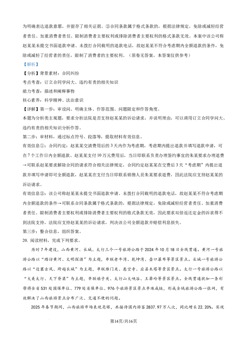 山西省太原市山西大学附属中学校2024-2025学年高三下学期3月月考政治答案_2025年3月_250331山西省太原市山西大学附属中学校2024-2025学年高三下学期3月月考