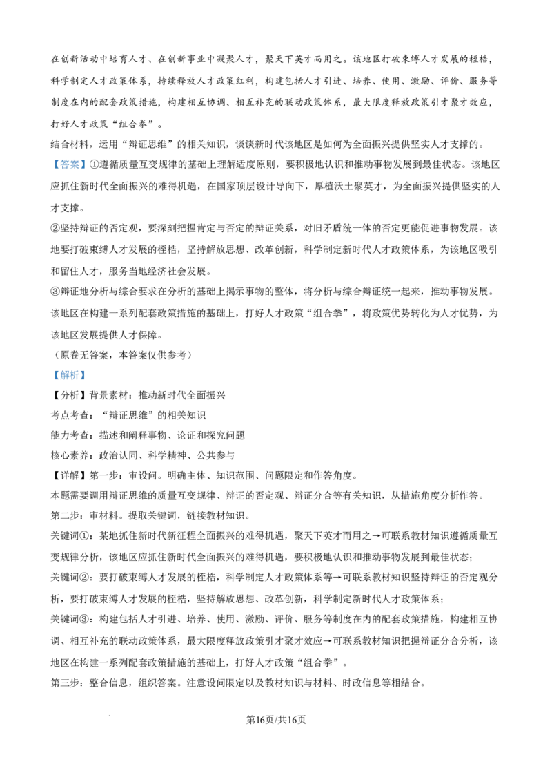 山西省太原市山西大学附属中学校2024-2025学年高三下学期3月月考政治答案_2025年3月_250331山西省太原市山西大学附属中学校2024-2025学年高三下学期3月月考