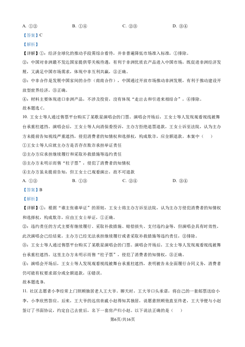 山西省太原市山西大学附属中学校2024-2025学年高三下学期3月月考政治答案_2025年3月_250331山西省太原市山西大学附属中学校2024-2025学年高三下学期3月月考