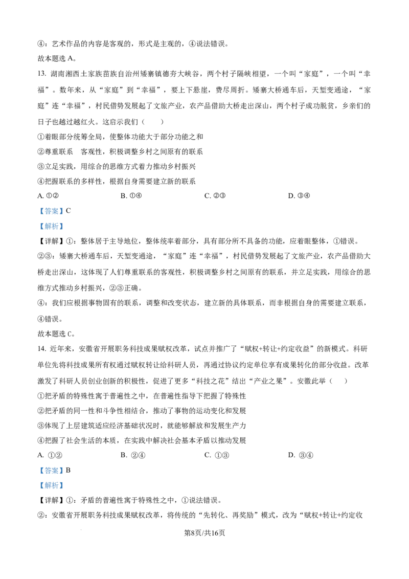 山西省太原市山西大学附属中学校2024-2025学年高三下学期3月月考政治答案_2025年3月_250331山西省太原市山西大学附属中学校2024-2025学年高三下学期3月月考