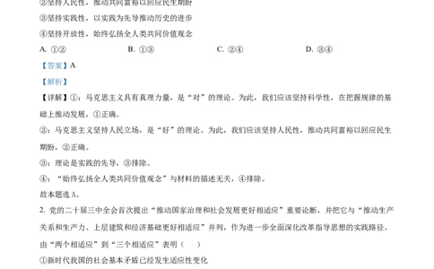 山西省太原市山西大学附属中学校2024-2025学年高三下学期3月月考政治答案_2025年3月_250331山西省太原市山西大学附属中学校2024-2025学年高三下学期3月月考