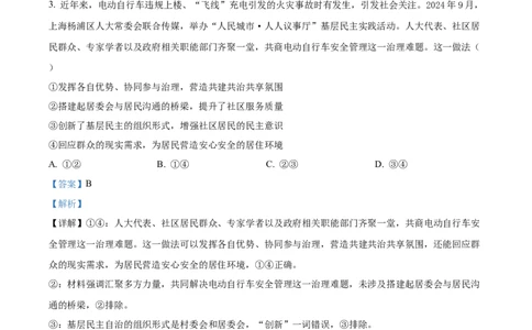 山西省太原市山西大学附属中学校2024-2025学年高三下学期3月月考政治答案_2025年3月_250331山西省太原市山西大学附属中学校2024-2025学年高三下学期3月月考