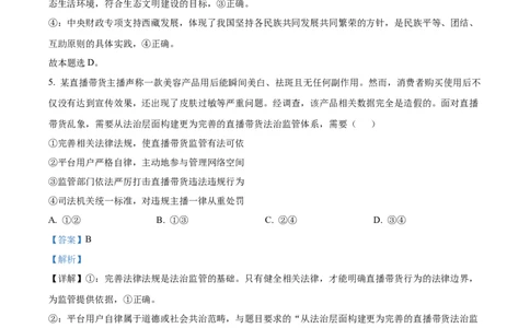 山西省太原市山西大学附属中学校2024-2025学年高三下学期3月月考政治答案_2025年3月_250331山西省太原市山西大学附属中学校2024-2025学年高三下学期3月月考
