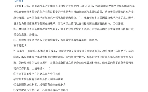 山西省太原市山西大学附属中学校2024-2025学年高三下学期3月月考政治答案_2025年3月_250331山西省太原市山西大学附属中学校2024-2025学年高三下学期3月月考