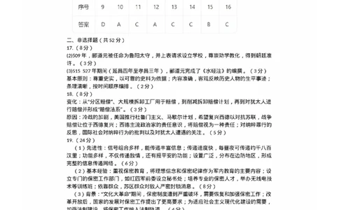 厦门市2025届高三毕业班第四次质量检测-历史答案_2025年5月_250512福建省厦门市2025届高三毕业班第四次质量检测（全科）_厦门市2025届高三毕业班第四次质量检测-历史
