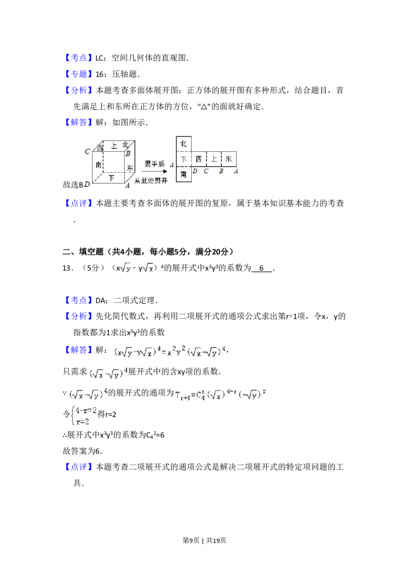 2009年高考数学试卷（理）（全国卷Ⅱ）（解析卷）_数学历年高考真题_新&middot;PDF版2008-2025&middot;高考数学真题_数学（按试卷类型分类）2008-2025_全国卷&middot;数学（2008-2025）