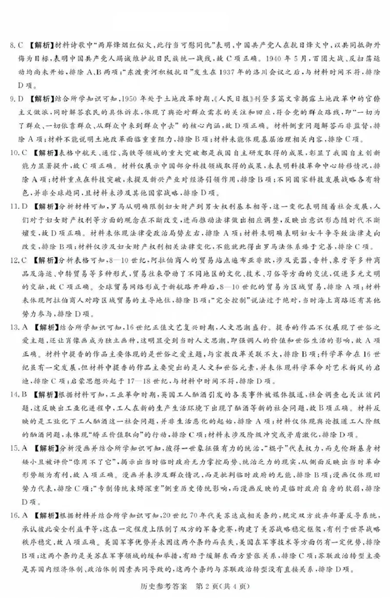 湘豫名校联考2025年9月高三秋季入学摸底考试历史答案_2025年9月_250912湘豫名校联考2025年9月高三秋季入学摸底考试（全科）_湘豫名校联考2025年9月高三秋季入学摸底考试历史